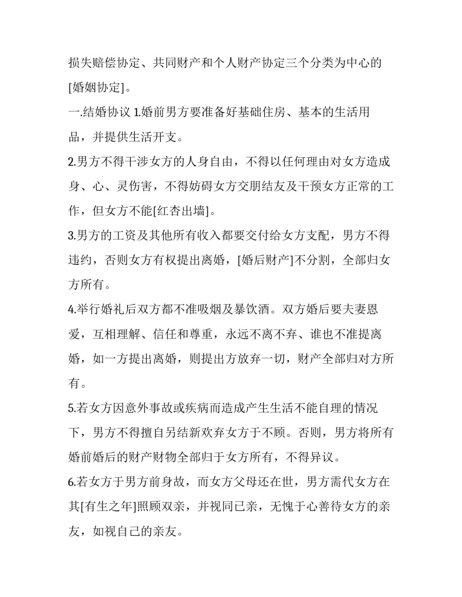 《婚姻法》心得体会和感想 婚姻法的心得体会100(九篇)_第2页