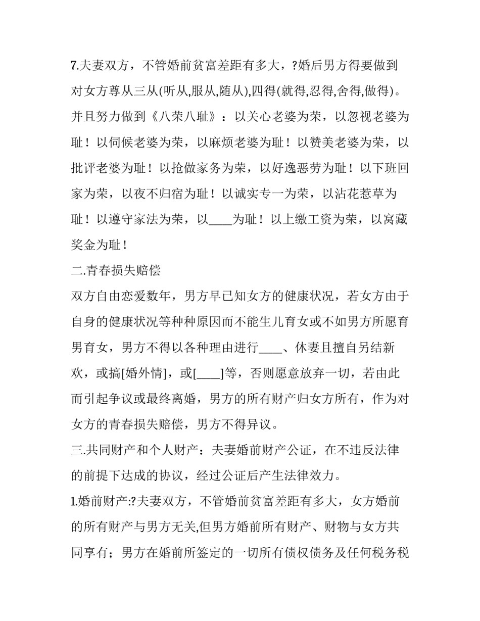 《婚姻法》心得体会和感想 婚姻法的心得体会100(九篇)_第3页