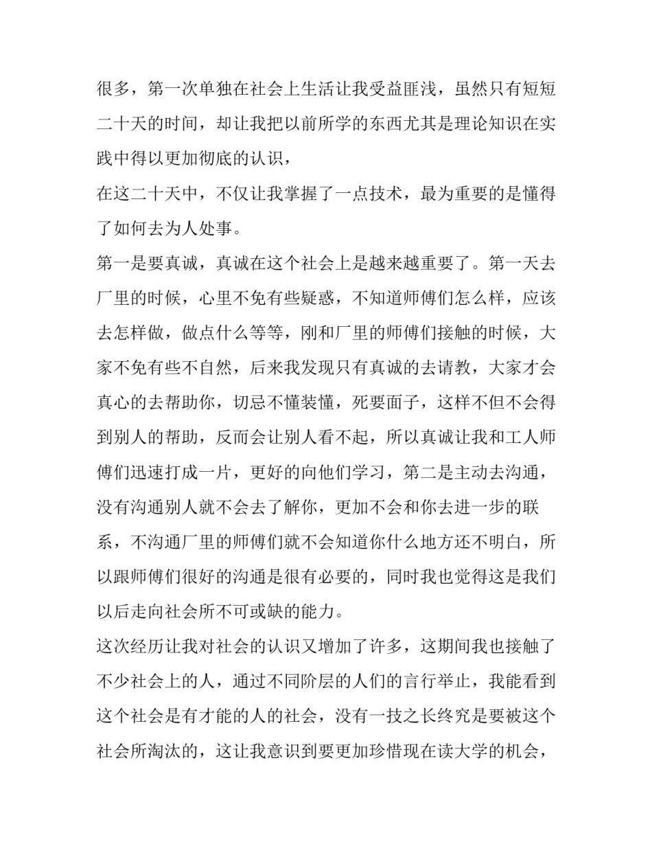 汽修挂科心得体会怎么写 汽修挂科心得体会怎么写好(二篇)_第2页