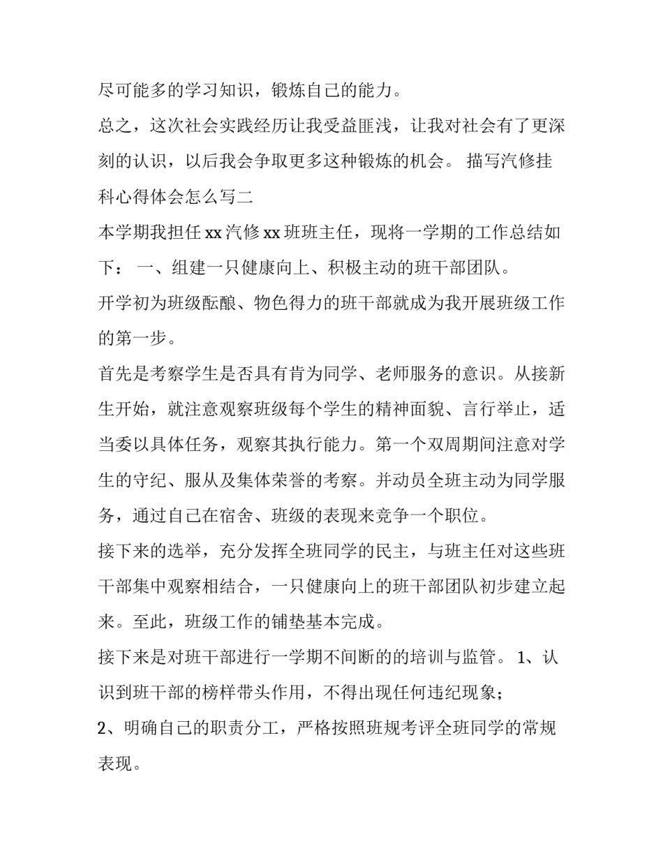 汽修挂科心得体会怎么写 汽修挂科心得体会怎么写好(二篇)_第3页