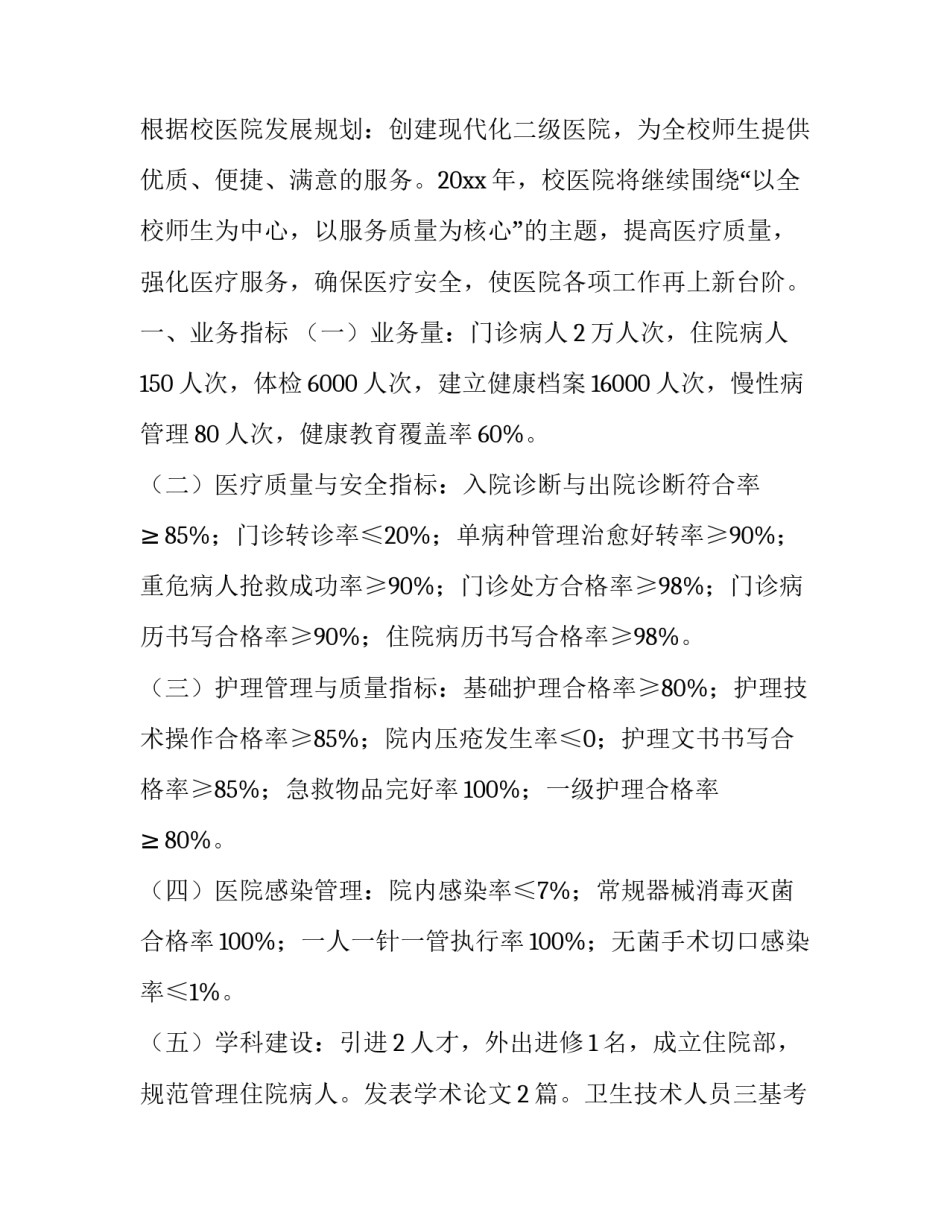 校医绩效面谈记录范文怎么写 面谈绩效记录表怎么写(9篇)_第3页