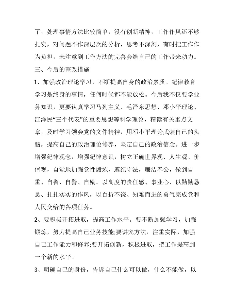 纪律安全教育心得体会及感悟 文明安全纪律教育心得(三篇)_第3页