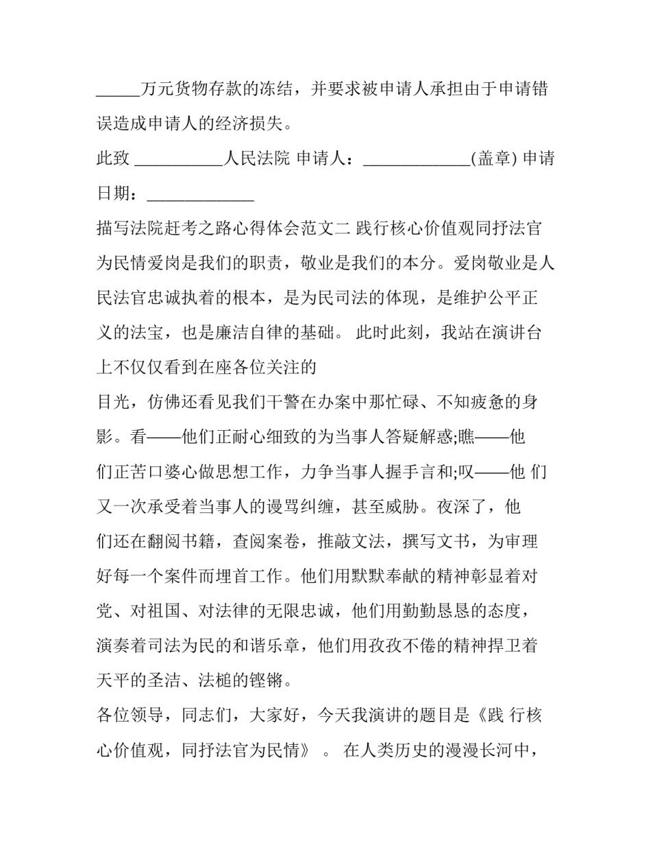 法院赶考之路心得体会范文 法考准备心得文章(九篇)_第2页