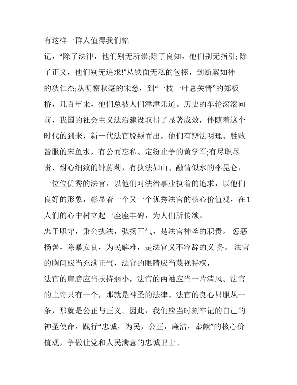 法院赶考之路心得体会范文 法考准备心得文章(九篇)_第3页
