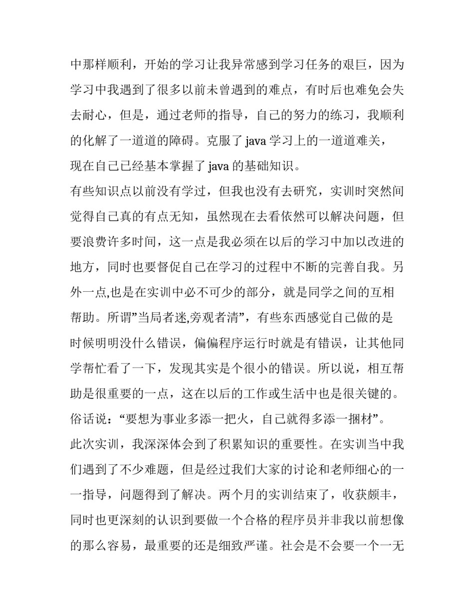 心得体会19届范本 十九届 心得体会(四篇)_第2页