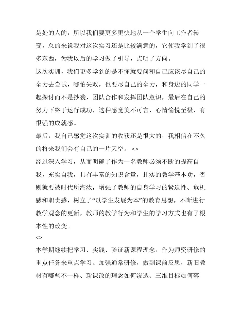 心得体会19届范本 十九届 心得体会(四篇)_第3页