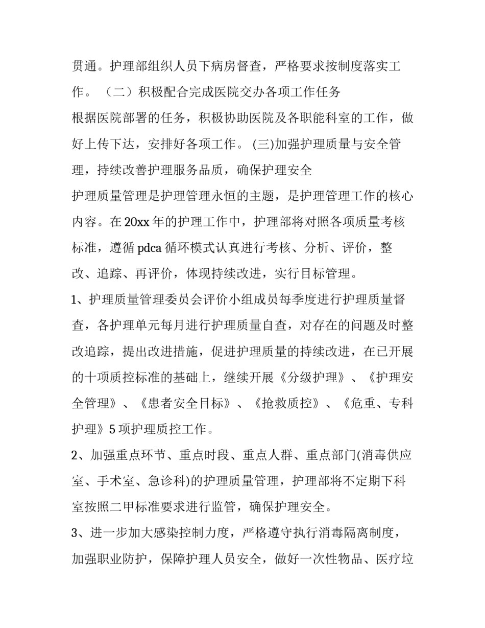 护理部心得体会实用 护士在护理部的心得体会(七篇)_第2页