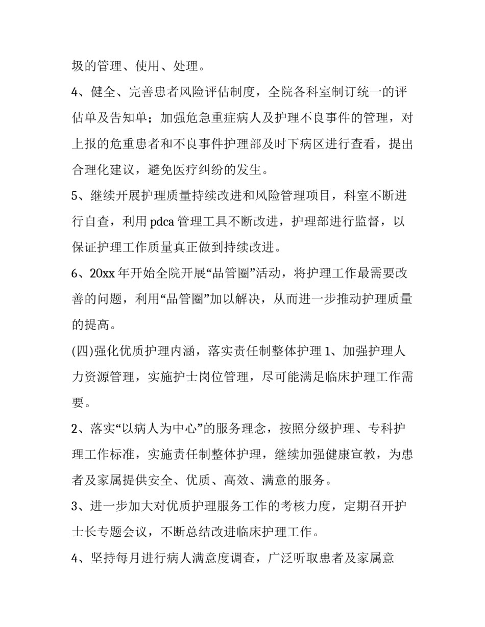 护理部心得体会实用 护士在护理部的心得体会(七篇)_第3页
