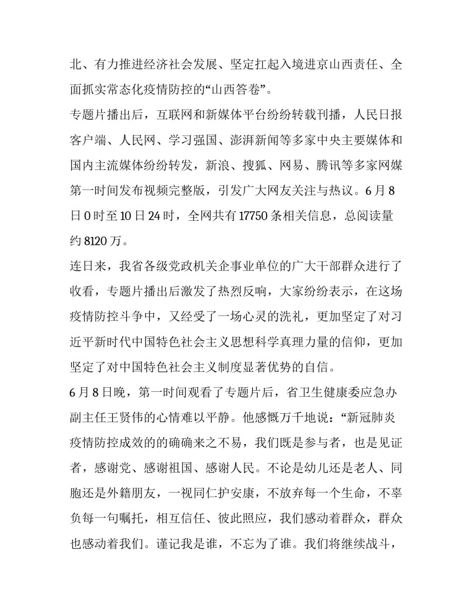 观看小学同步课心得体会及收获 同步课堂的感想(三篇)_第3页