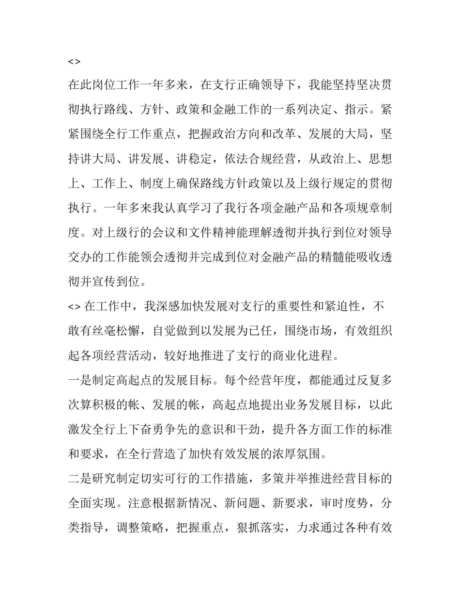 行长巡视整改心得体会范文 行长巡视整改心得体会范文怎么写(4篇)_第2页