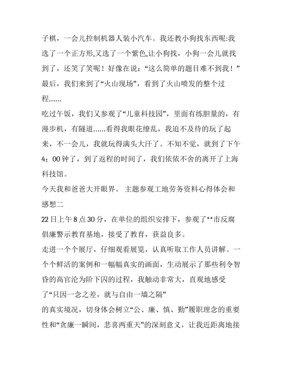 参观工地劳务资料心得体会和感想 参观工地劳务资料心得体会和感想怎么写(七篇)_第2页