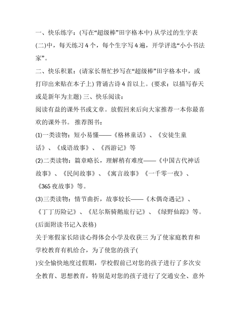 寒假家长陪读心得体会小学及收获 家长陪读的心情与收获(5篇)_第3页
