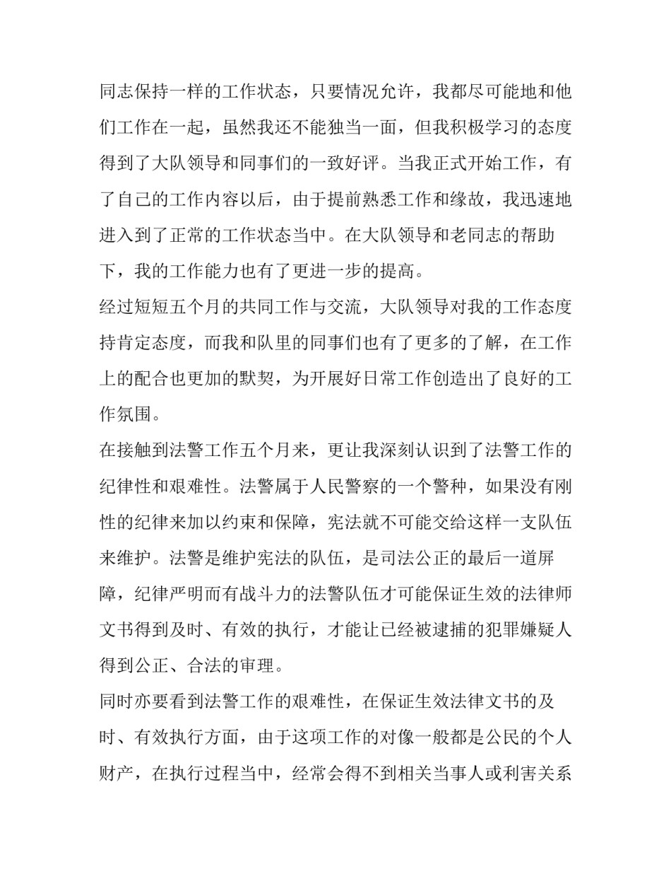 司法局培训心得体会及感悟 司法局岗前培训心得体会(5篇)_第2页