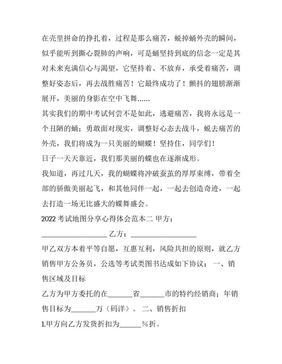 考试地图分享心得体会范本 地图知识心得体会(4篇)_第2页