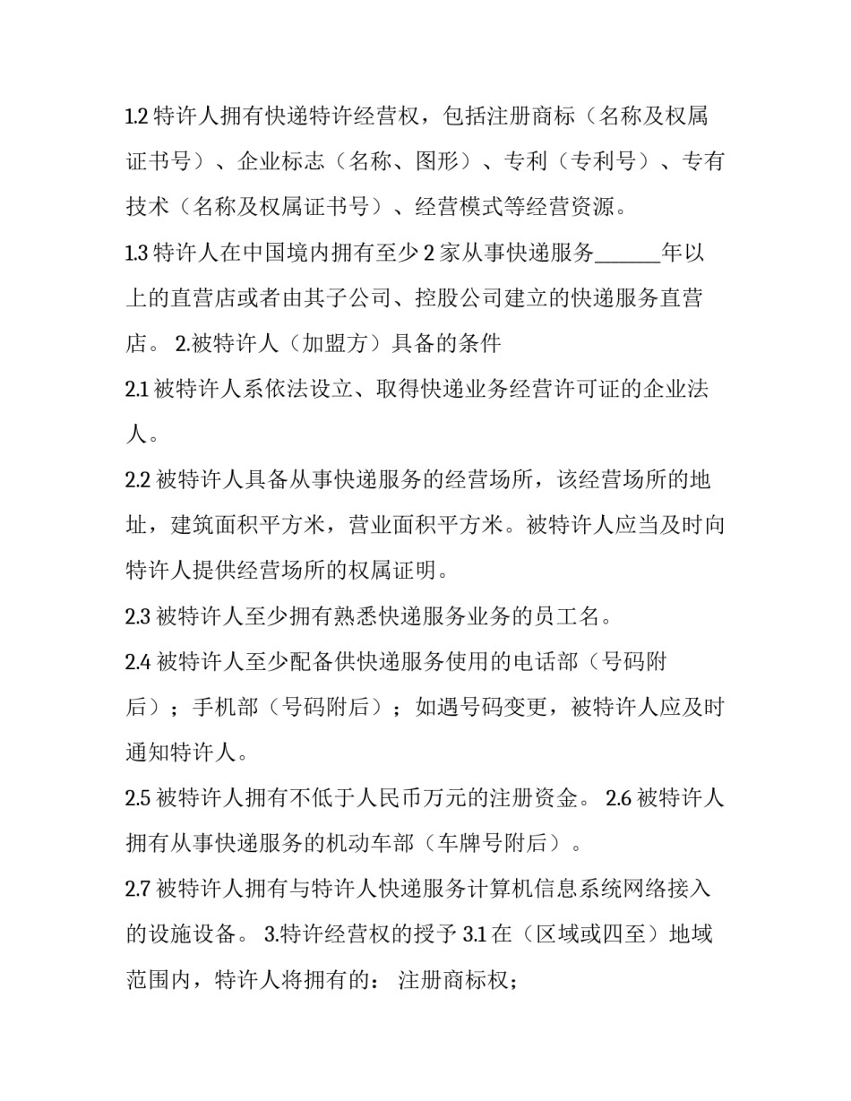 快递员的观察心得体会和方法 快递员的观察心得体会和方法总结(4篇)_第2页
