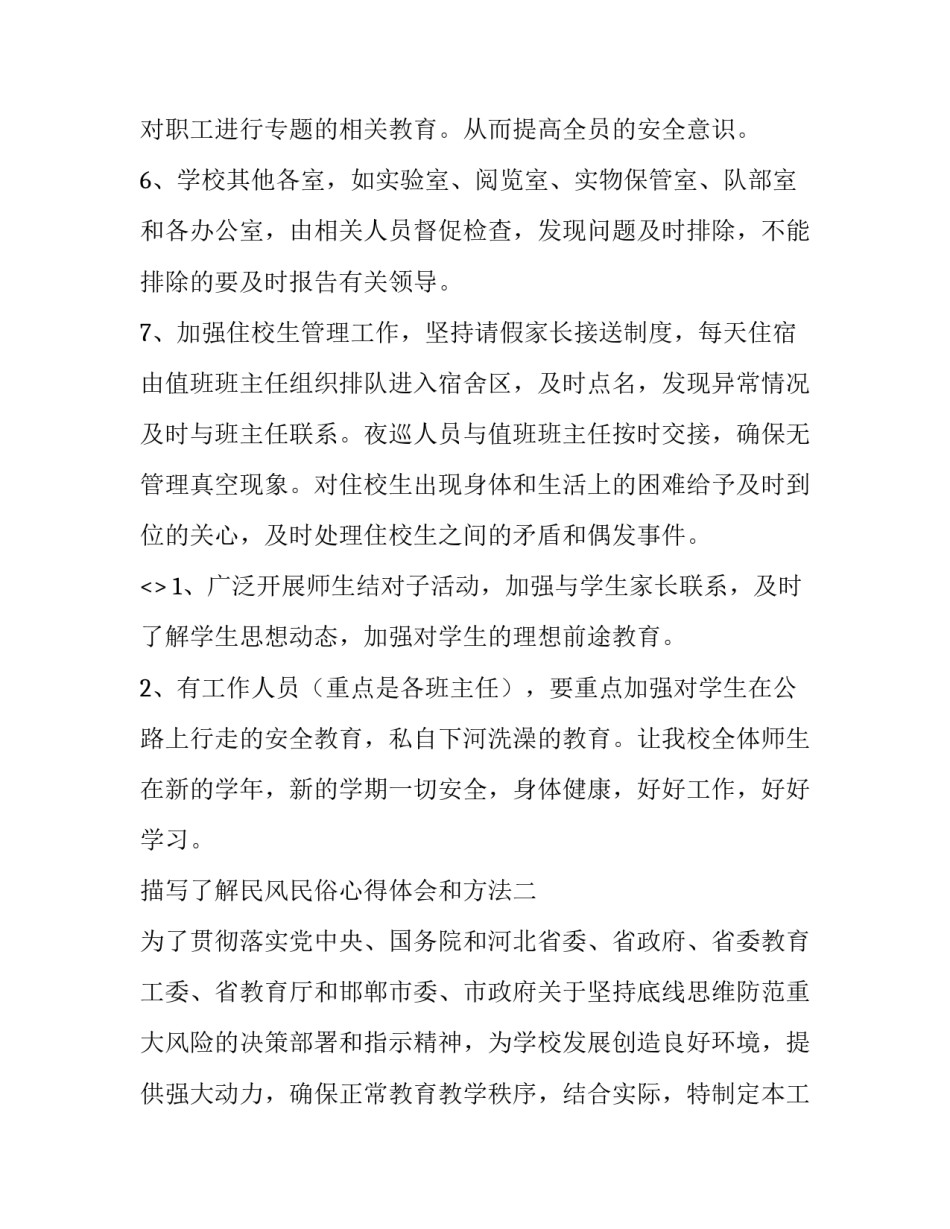 了解民风民俗心得体会和方法 民俗文化的心得体会(4篇)_第3页