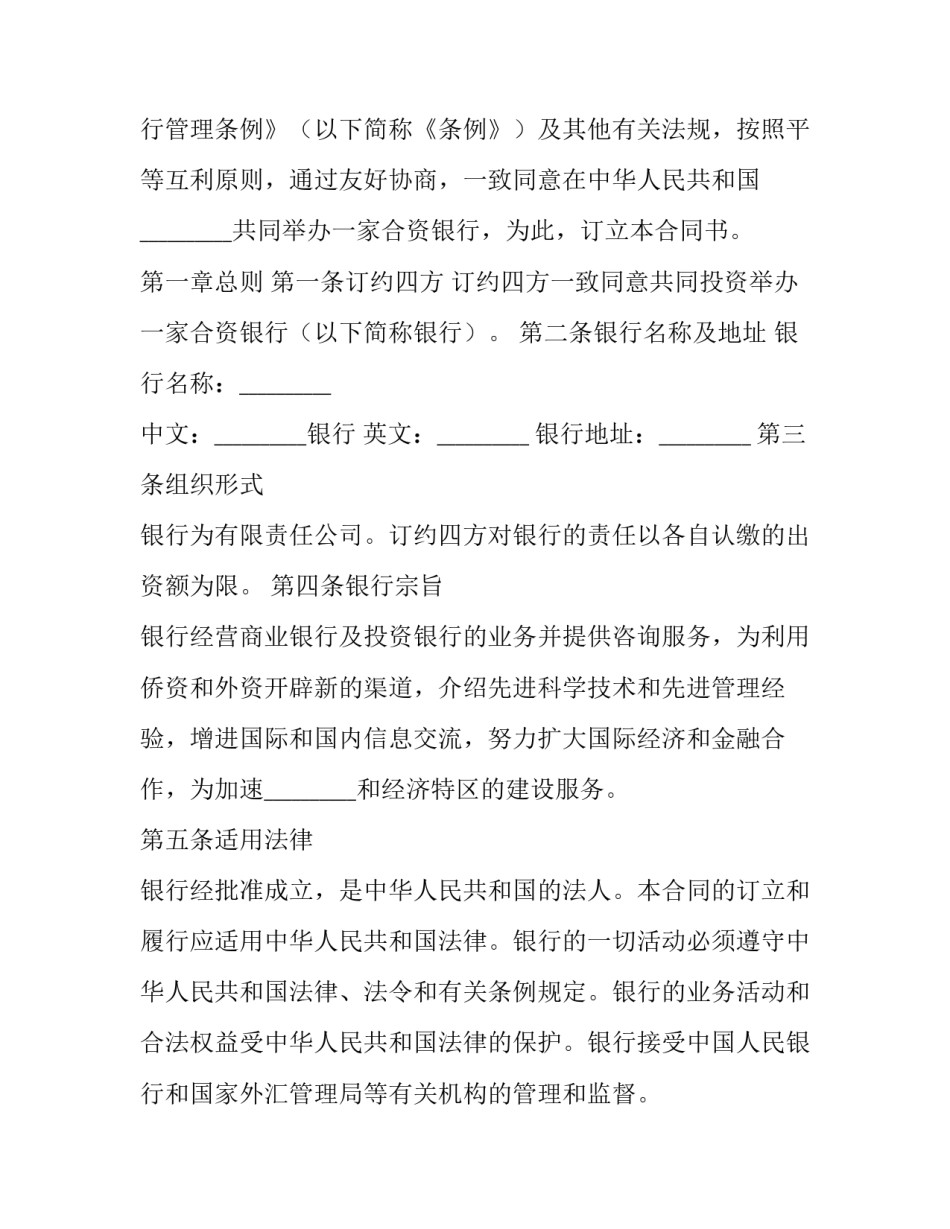 银行培训的心得体会范文 银行培训心得体会怎么写(6篇)_第2页