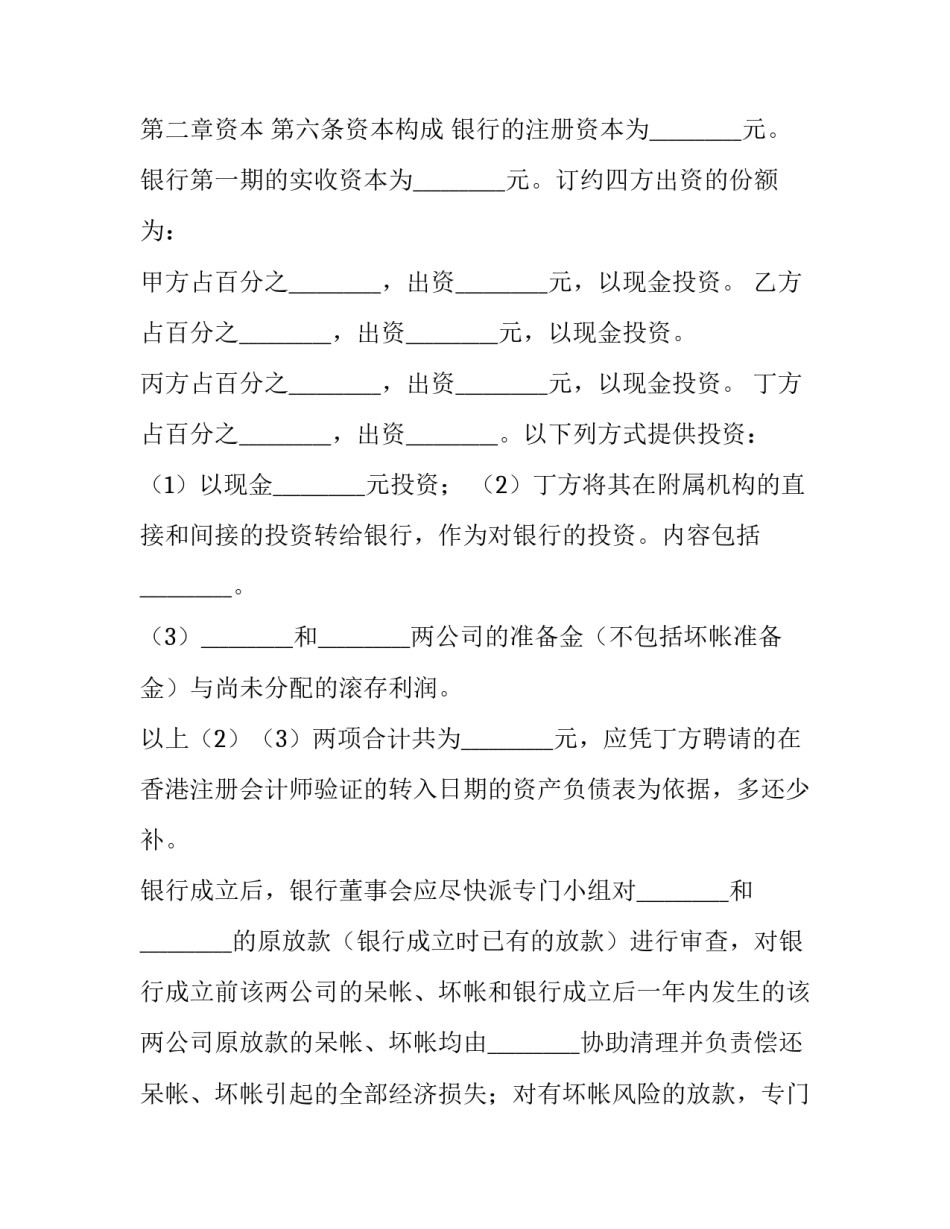 银行培训的心得体会范文 银行培训心得体会怎么写(6篇)_第3页