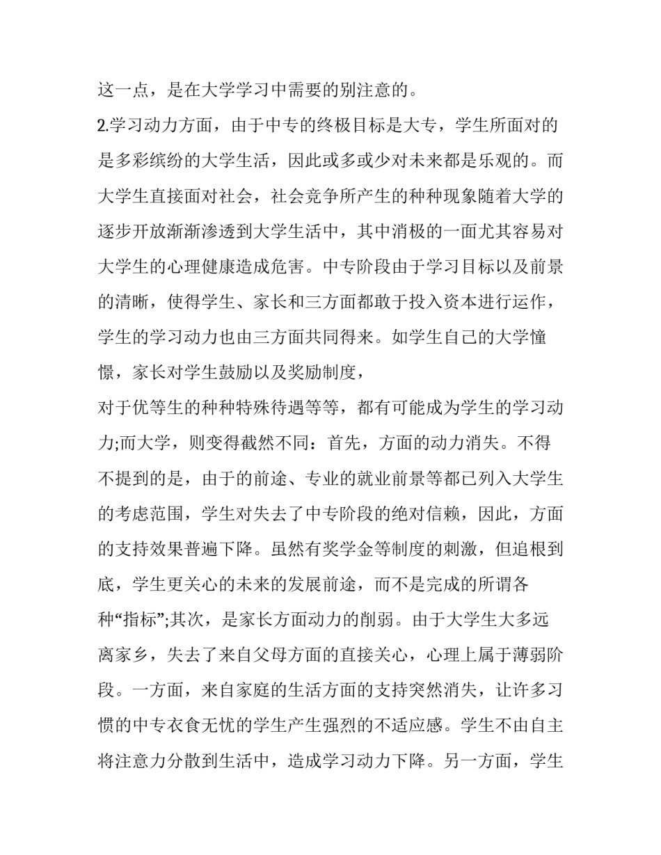 大学武术听课心得体会报告 大学武术的心得体会(8篇)_第2页