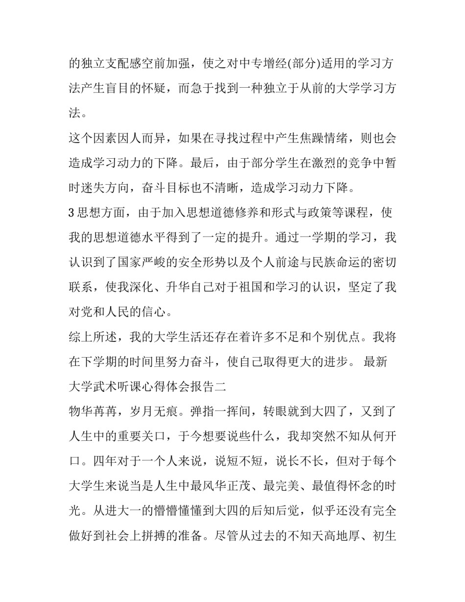 大学武术听课心得体会报告 大学武术的心得体会(8篇)_第3页