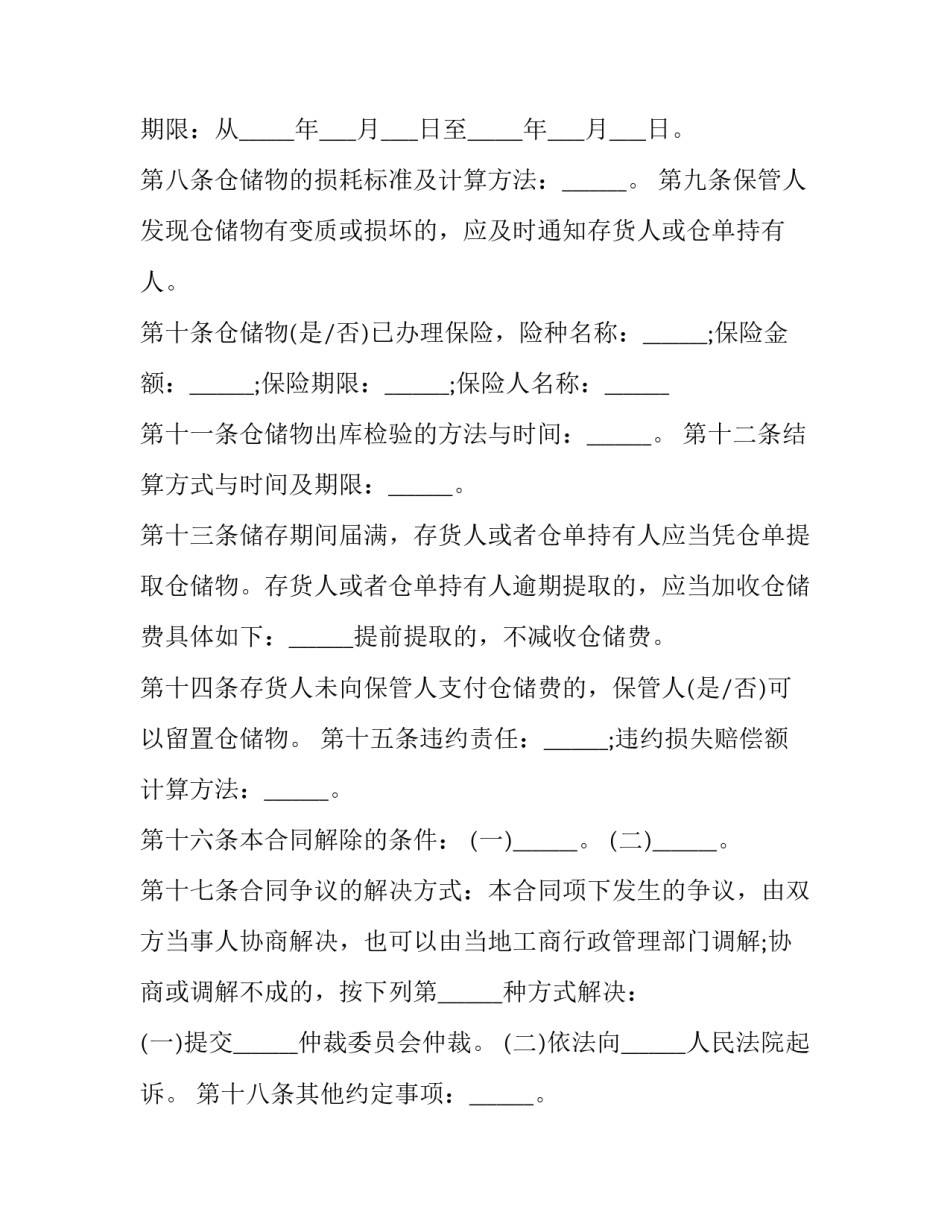 仓储规章守则心得体会如何写 仓储管理原则和技巧(6篇)_第2页