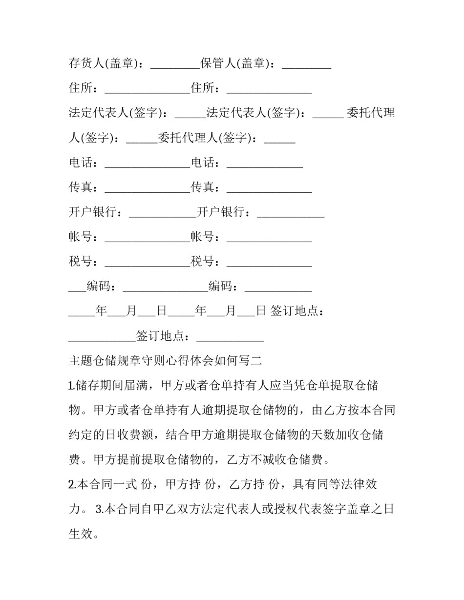 仓储规章守则心得体会如何写 仓储管理原则和技巧(6篇)_第3页