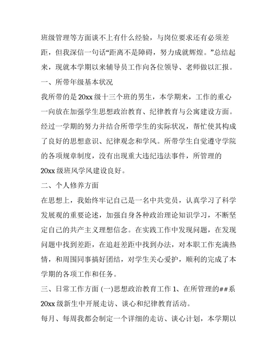 辅导授课的心得体会及收获 辅导授课的心得体会及收获感悟(六篇)_第2页