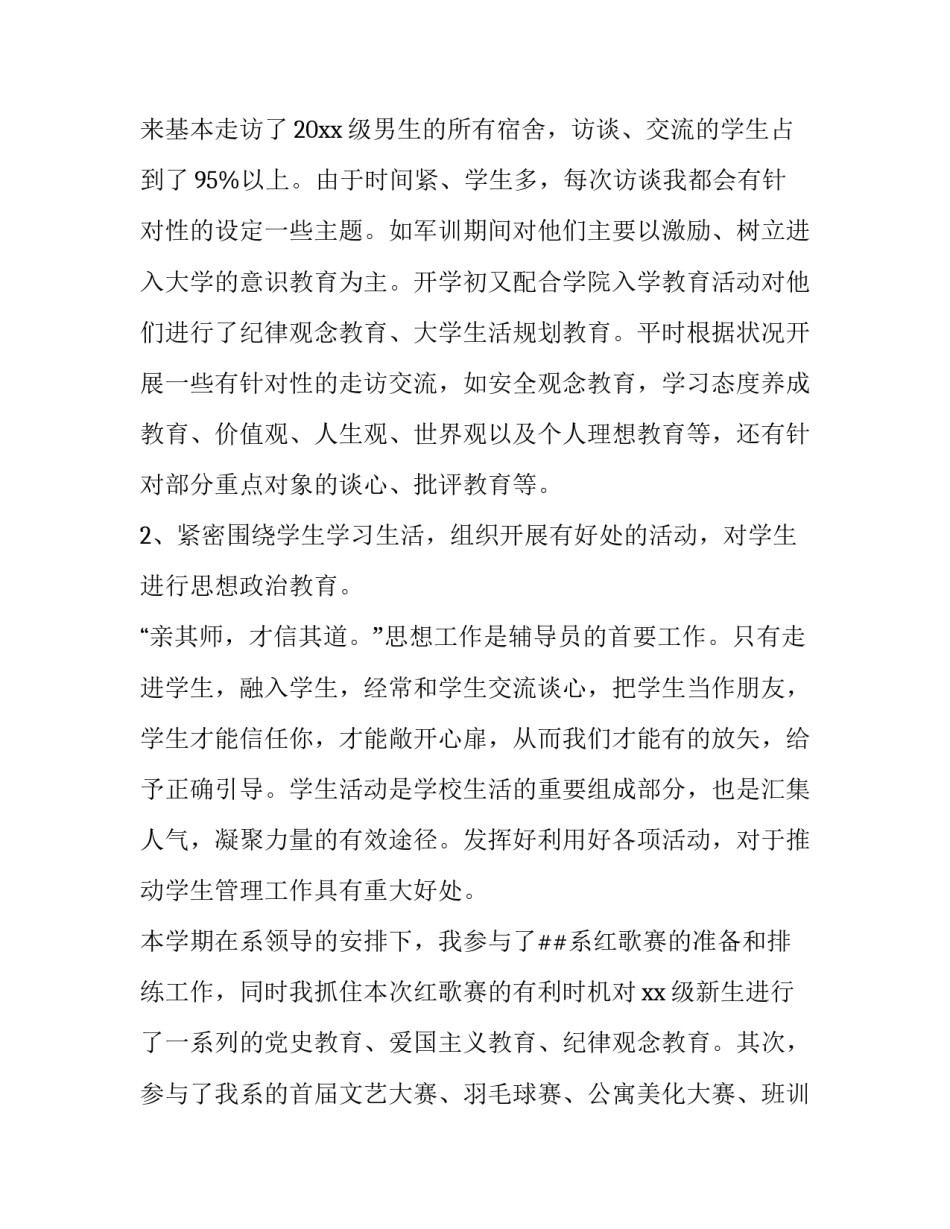 辅导授课的心得体会及收获 辅导授课的心得体会及收获感悟(六篇)_第3页