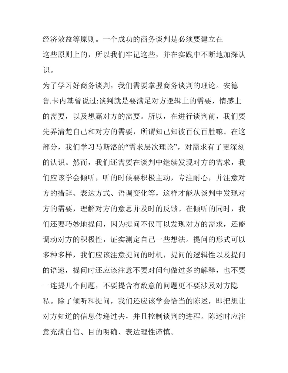 商务技能心得体会及收获 商务专员工作心得体会(七篇)_第2页