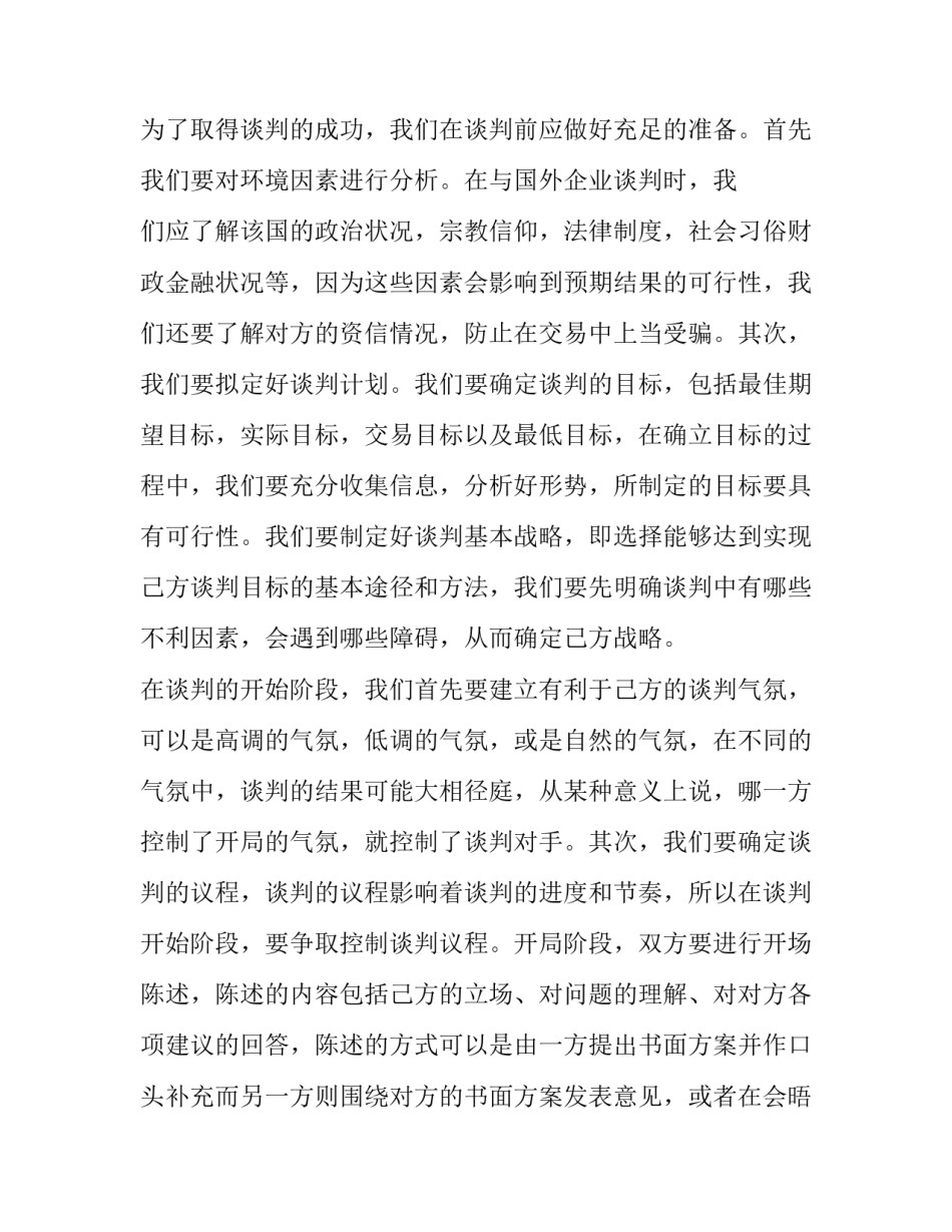 商务技能心得体会及收获 商务专员工作心得体会(七篇)_第3页