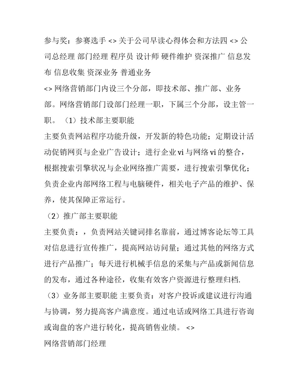 公司早读心得体会和方法 英语早读心得体会(四篇)_第3页