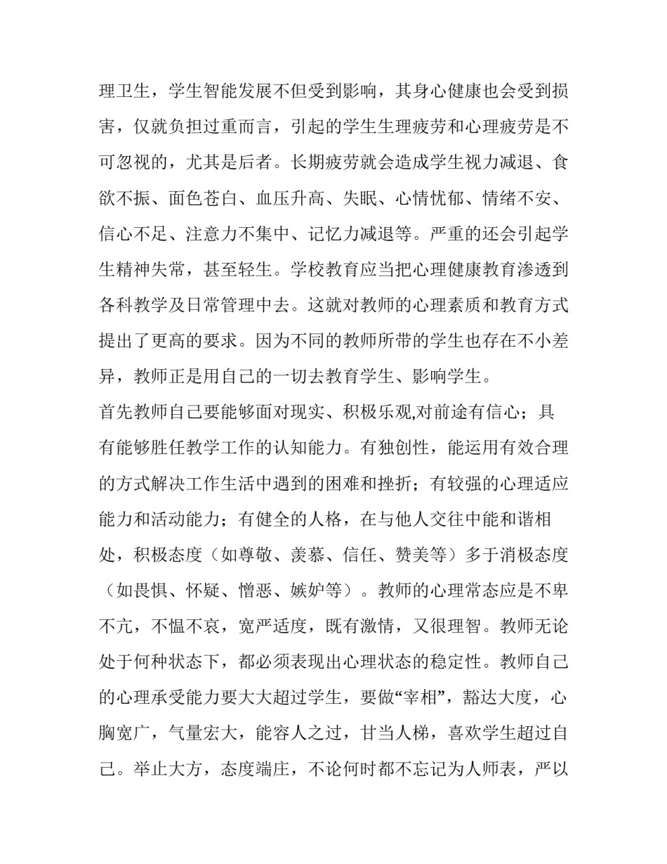 小学案例心得体会总结 小学典型经验案例(四篇)_第2页