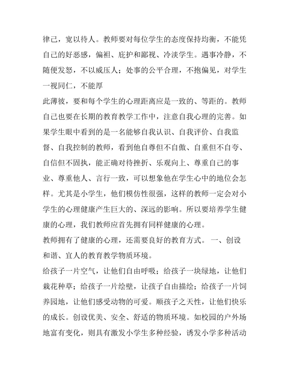 小学案例心得体会总结 小学典型经验案例(四篇)_第3页