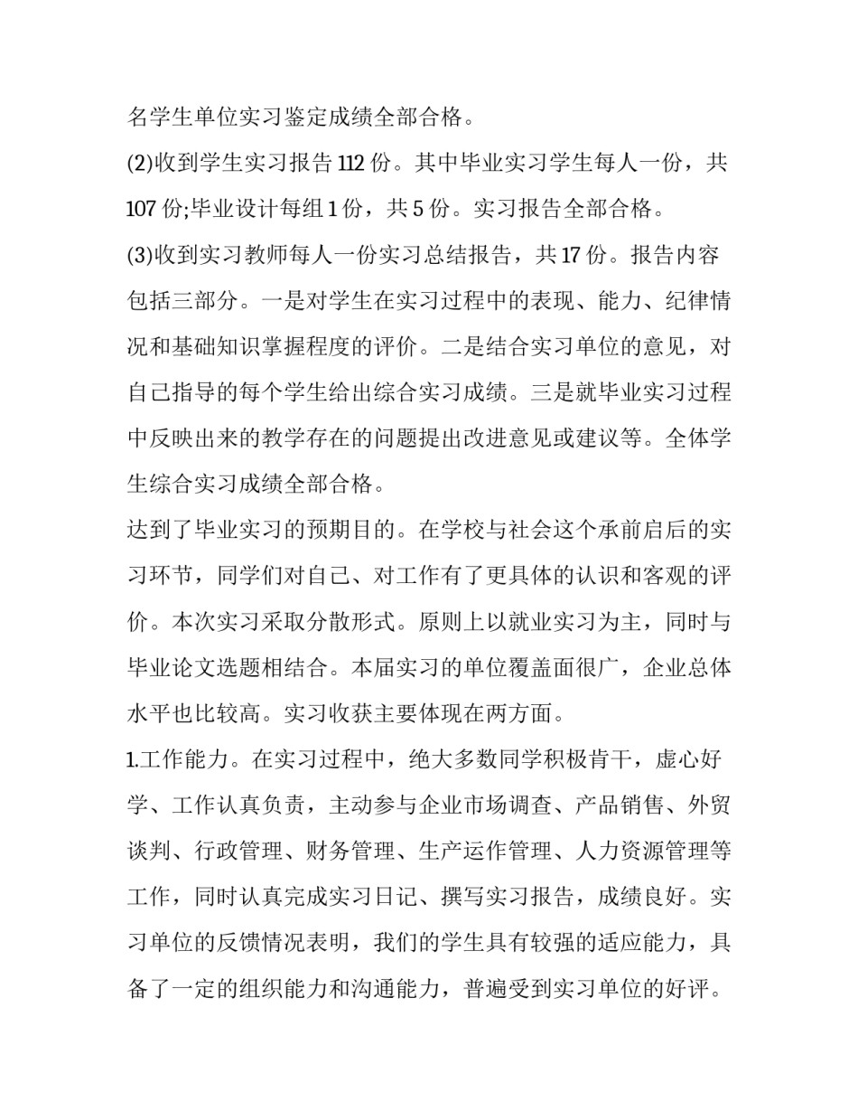 学生云端运动心得体会报告 动画运动规律实训报告心得体会(二篇)_第2页