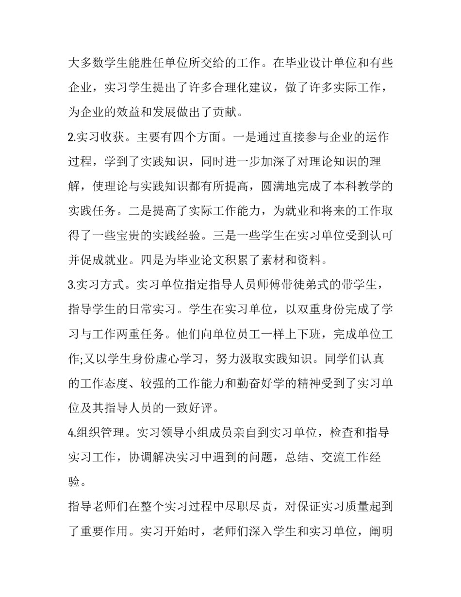 学生云端运动心得体会报告 动画运动规律实训报告心得体会(二篇)_第3页