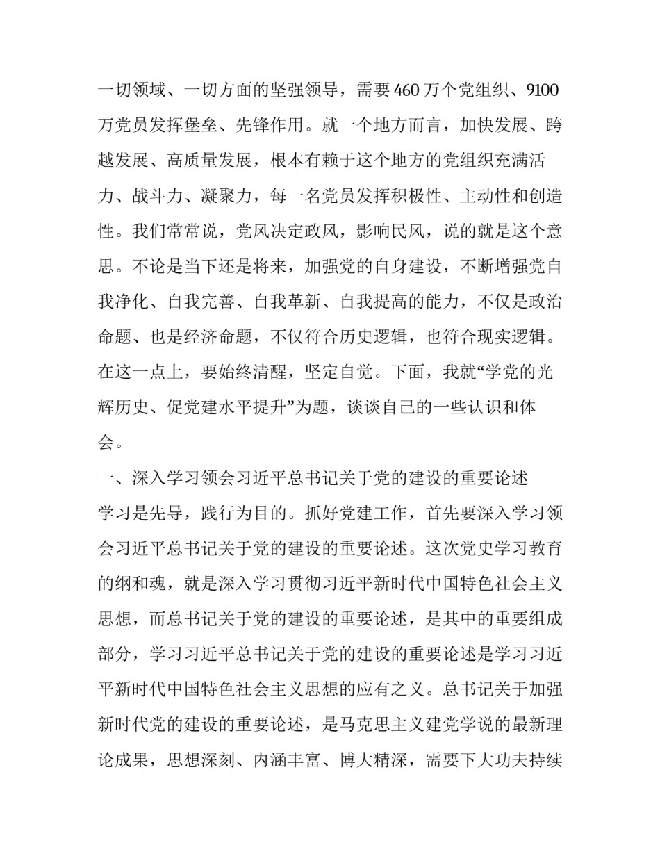 党史学校心得体会范本 学校党史的心得(5篇)_第2页