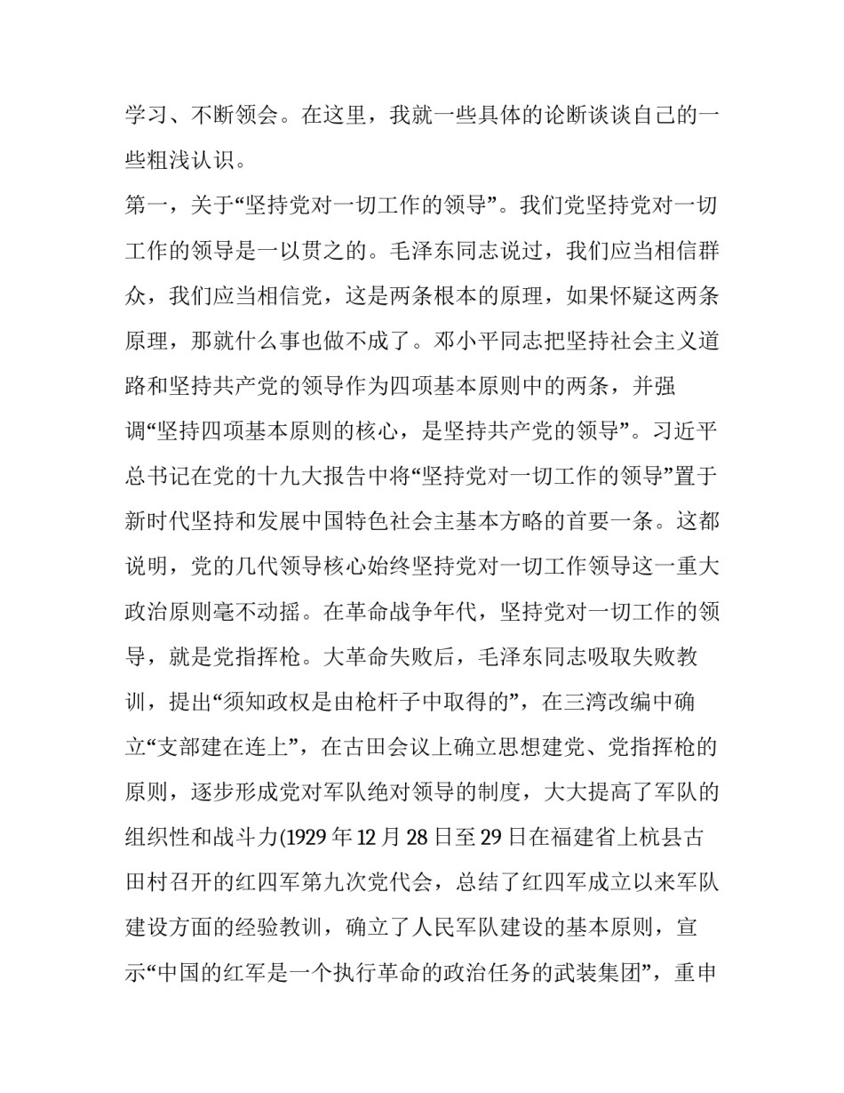 党史学校心得体会范本 学校党史的心得(5篇)_第3页