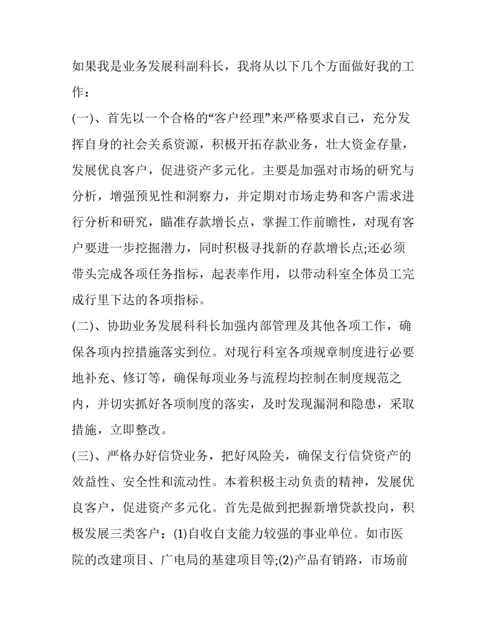行长巡视整改心得体会 巡视整改工作的收获与体会(二篇)_第2页