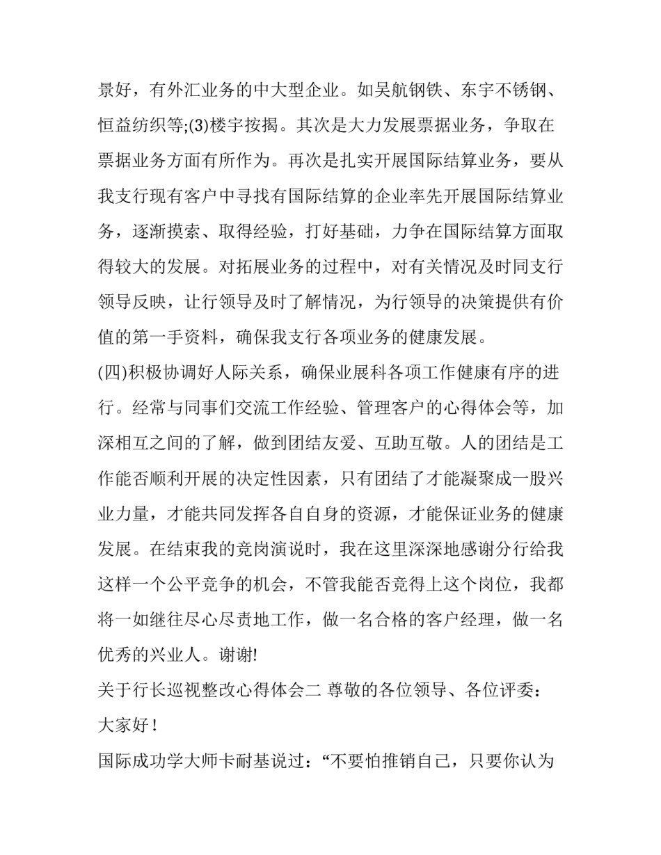 行长巡视整改心得体会 巡视整改工作的收获与体会(二篇)_第3页