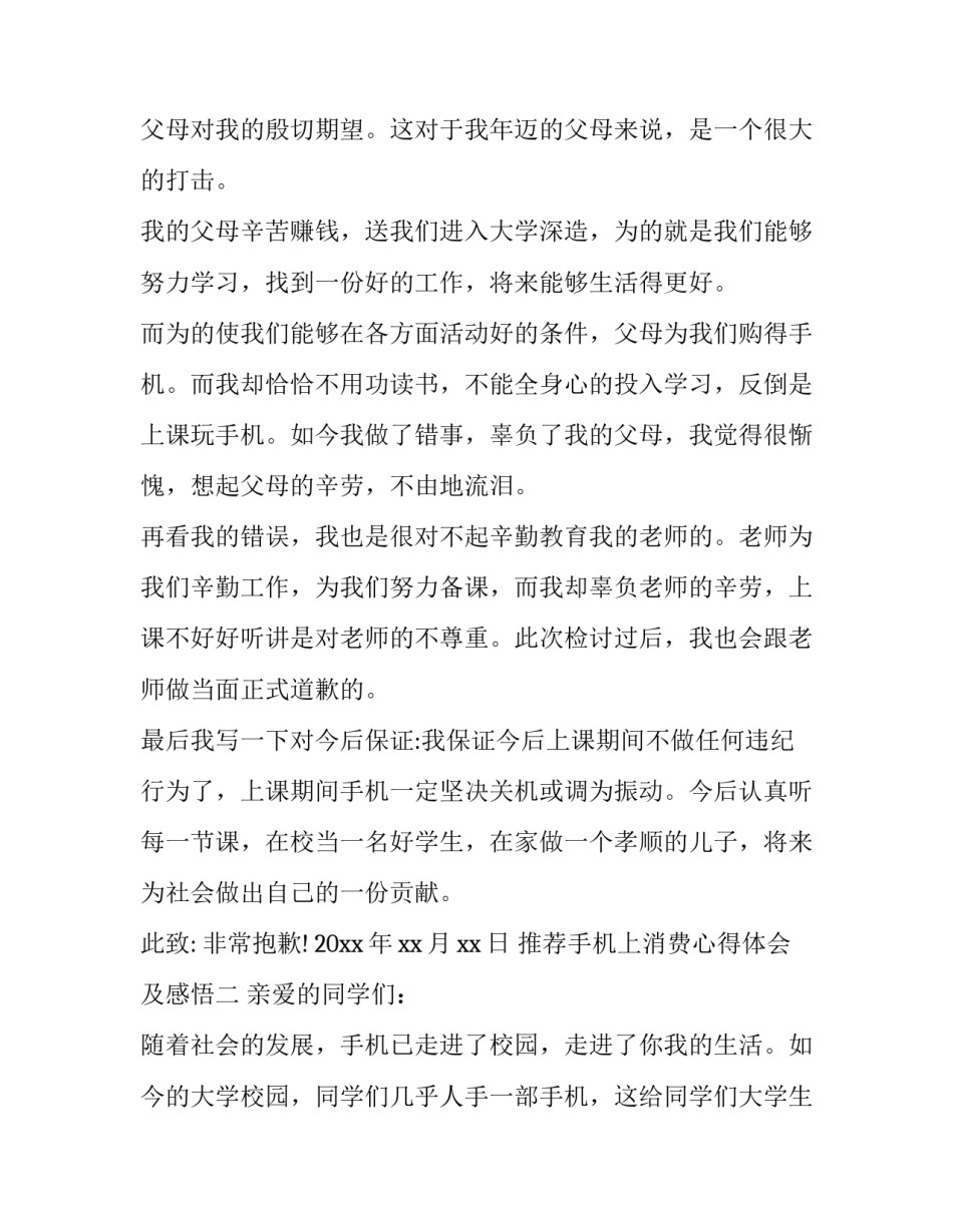 手机上消费心得体会及感悟 买手机的感受(6篇)_第2页