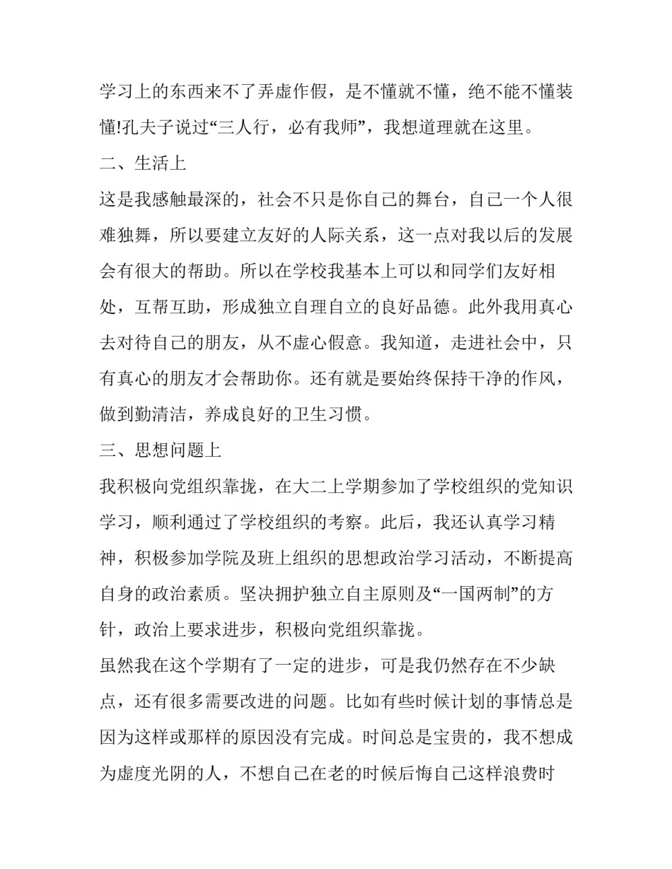 大学素质心得体会和方法 大学素质教育心得体会(4篇)_第2页