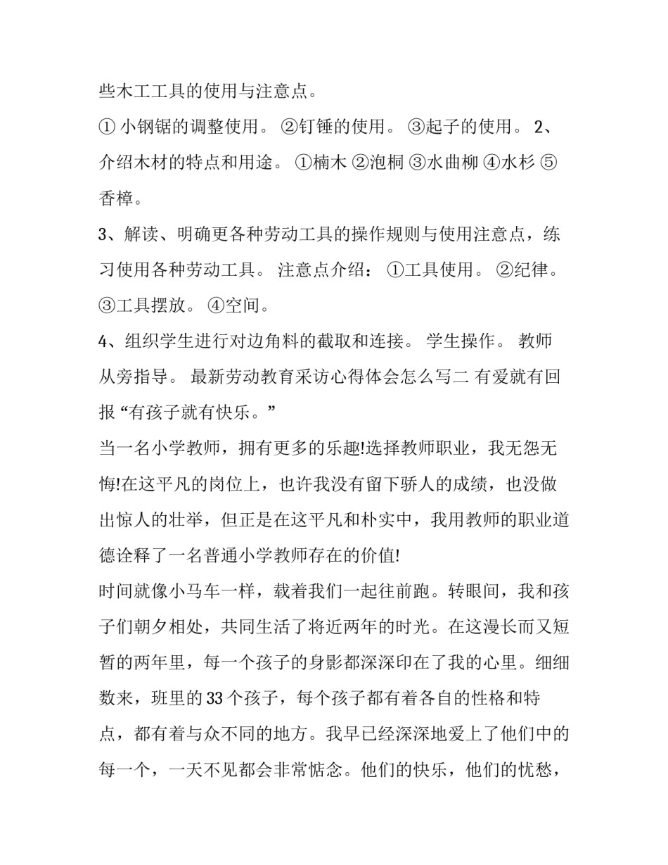 劳动教育采访心得体会怎么写 劳动教育论文开头怎么写(2篇)_第2页