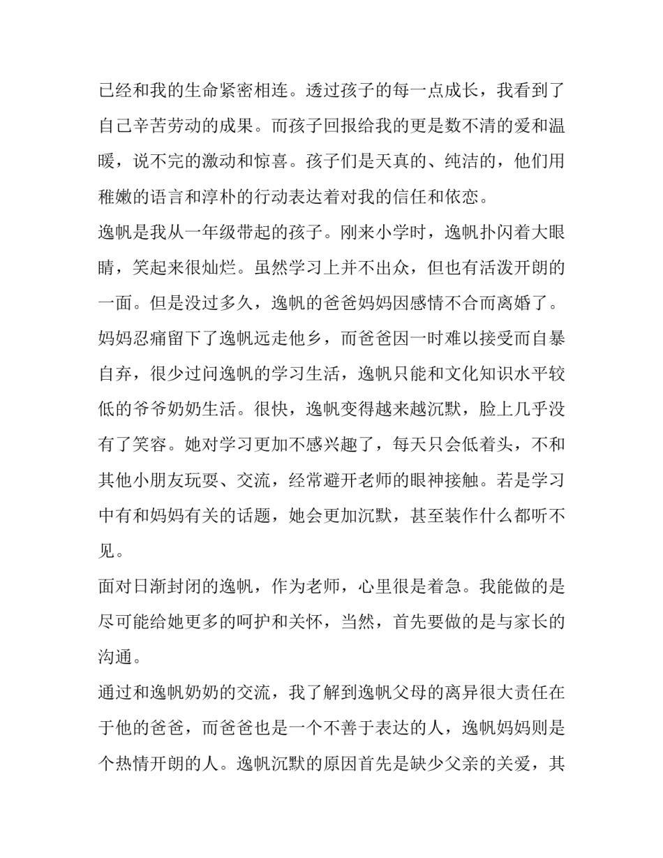 劳动教育采访心得体会怎么写 劳动教育论文开头怎么写(2篇)_第3页