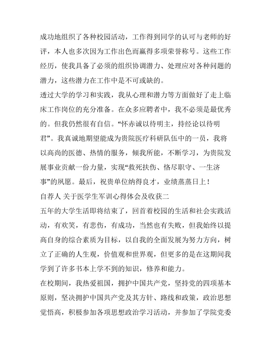 医学生军训心得体会及收获 医学生培训心得体会(七篇)_第2页