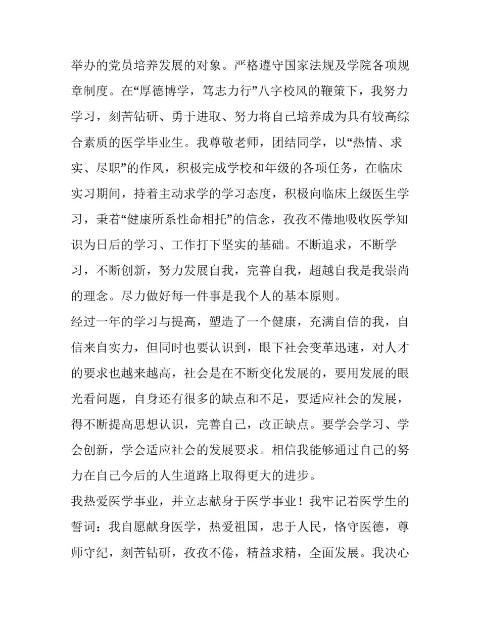 医学生军训心得体会及收获 医学生培训心得体会(七篇)_第3页