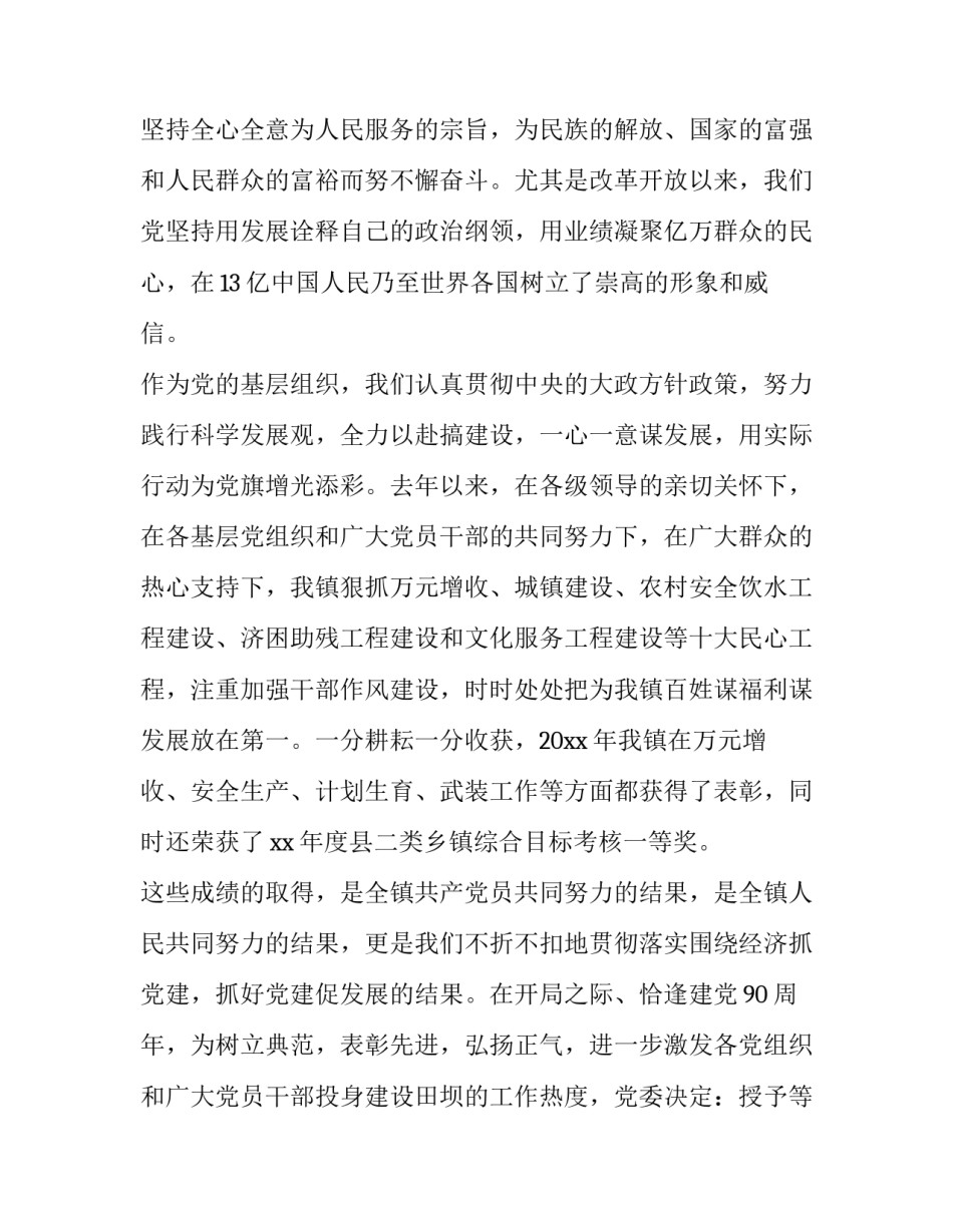 七一心得体会部队及感悟 部队党员七一心得体会(7篇)_第2页