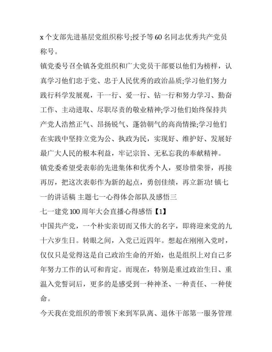 七一心得体会部队及感悟 部队党员七一心得体会(7篇)_第3页