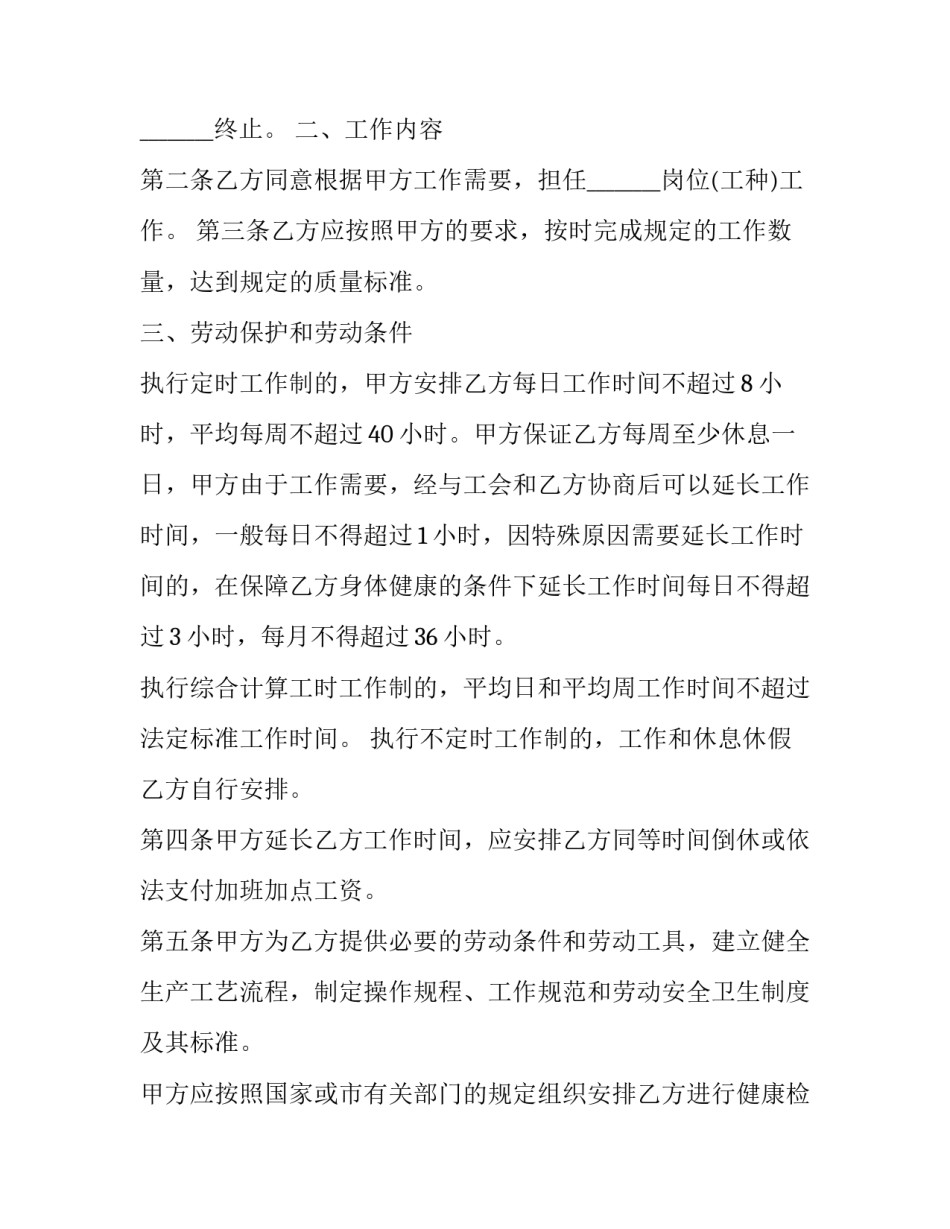 下岗职工安置房申请书 下岗职工安置房申请书模板(四篇)_第2页