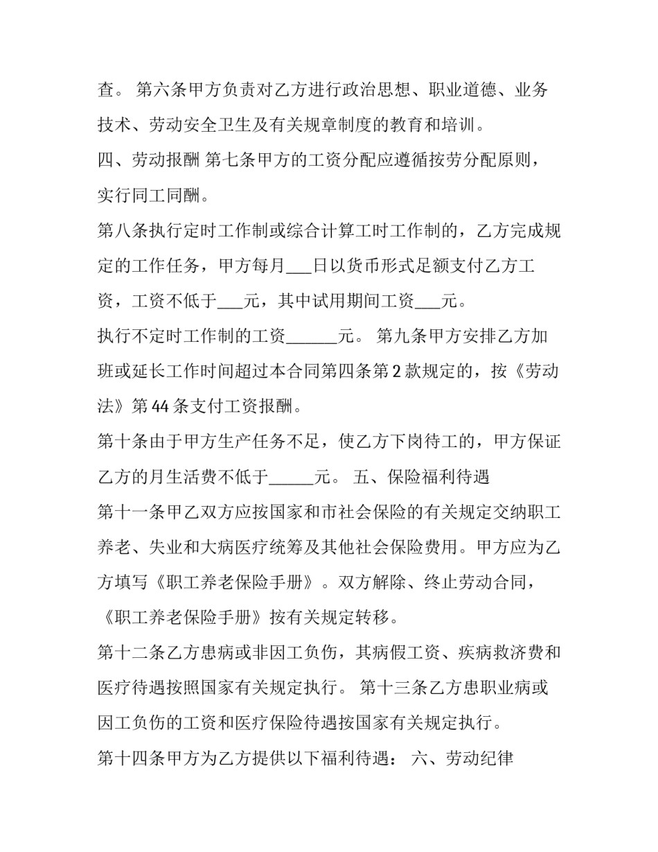 下岗职工安置房申请书 下岗职工安置房申请书模板(四篇)_第3页