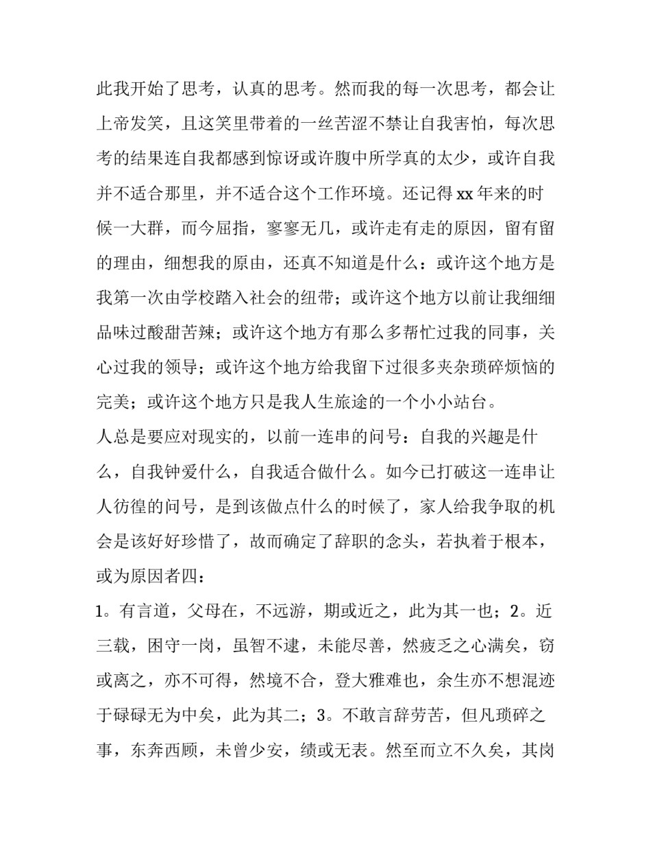 酒店副总岗位心得体会报告 酒店工作内容及心得(四篇)_第2页